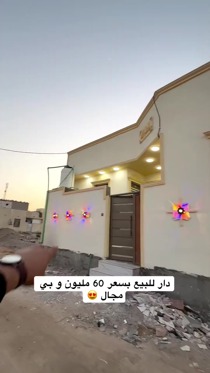 بيت مرتب و جاهز للسكن 😍  لتواصل *********** صادق #عقارات #فولو #للاستثمار_العقاري
