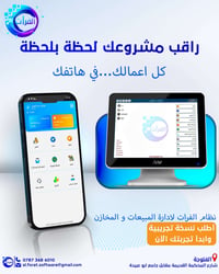الفرات • نظام مبيعات • الفلوجة