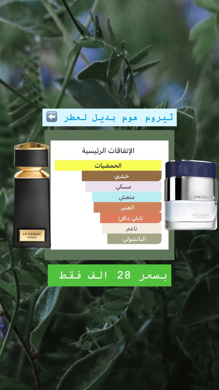 عيد فطر مبارك 🌙
افضل بدائل العطور العالمية 
بأسعار مناسبة 🤍
للحجز عبر الخاص✉️


**إذا كنت صاحب هذا الإعلان وتريد حذفه لأي سبب، رجاءا أرسل رسالة إلى الدعم الفني**