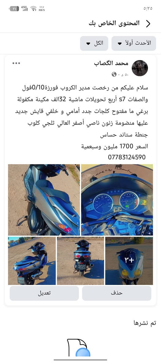 للبيع 👇👇


**إذا كنت صاحب هذا الإعلان وتريد حذفه لأي سبب، رجاءا أرسل رسالة إلى الدعم الفني**