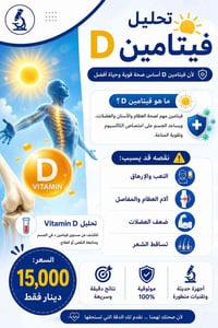تحاليل فيتامين د • خانقين • شارع الأطباء
