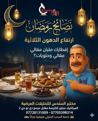 إفطارك يحتوي على مقالي وحلويات يومياً؟ ⚠️ انتبه… الدهون الثلاثية ممكن ...