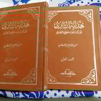 هداية الباري • صحيح البخاري • مجلدين