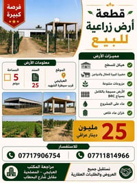 العبايجي • أرض زراعية • ٥ دونم