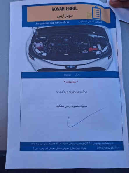من رخصت الادمن... سلام عليكم شباب..
كورلا امريكي ٢٠٢٠ مكينه ٢٠٠٠ دوش حادثها قطعتين جاملغ وبنيد مرفق بالمنشور مع السونار من فئة se مع بارد بسيط موصفات se معروفه اتو هولد سايد بريك كهرباء شاير مري ويل كب ١٨  ماشيه ٨٢ الف ميل حقيقي رقم اربيل بشرط تحويل ثاني يوم مكان السيارة بغداد الدوره .. السعر ١٤٢ ورقه وبيها مجال قليل.... للإستفسار ***********
