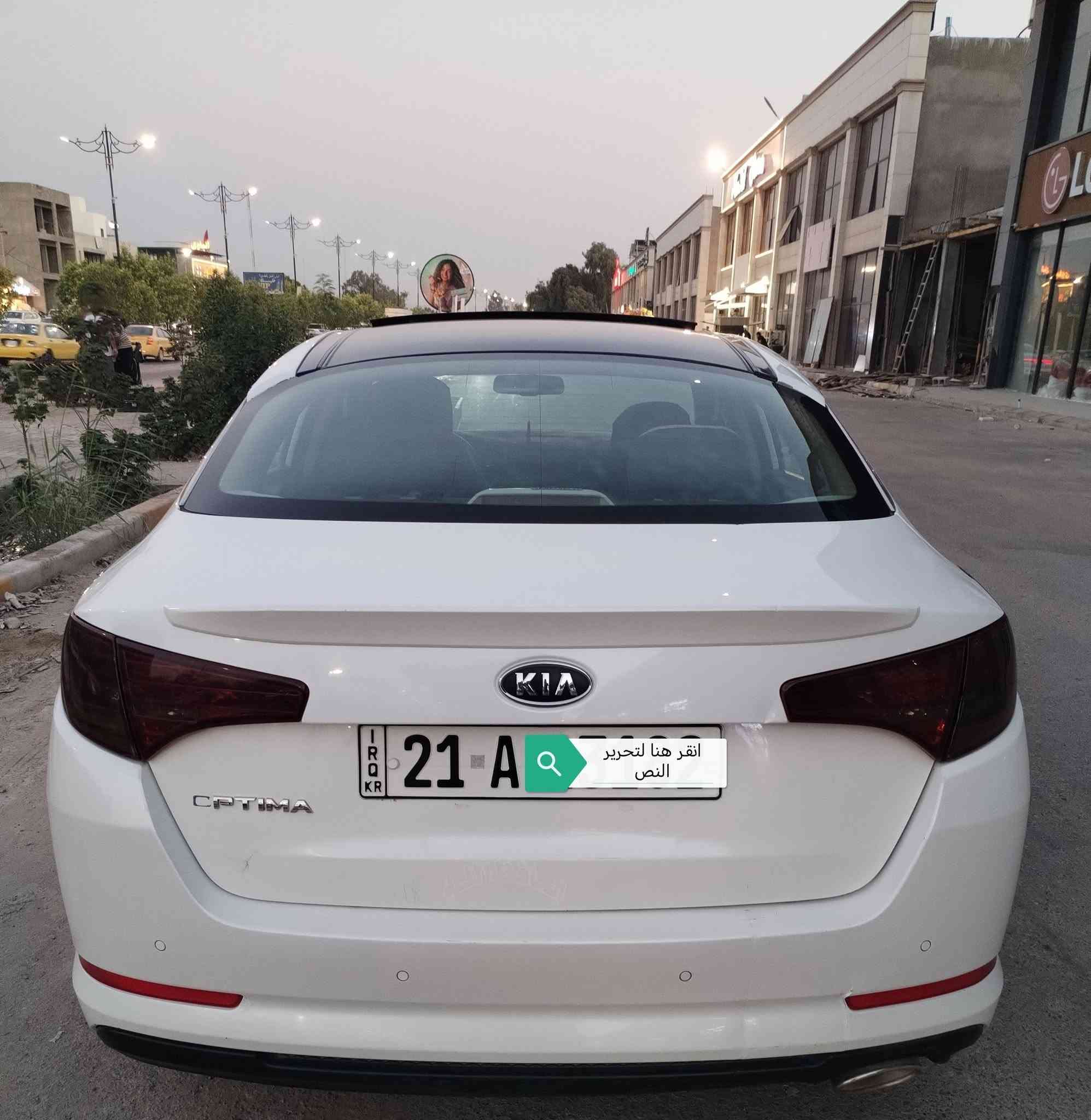 السلام عليكم ورحمة الله وبركاته...
كيـا اوبـتـيما مـوديـل 11خـليجـي 
السياره احلة من الصور
رقم سليمانية تحويل مباشر

ماشيه :200

محرك : 2000 دوش المرغوب

كـفالـه عـامـه الـسيـاره عدا بارد قليل

السياره جاهزه من كلشي مـحرك /كيـر /حـداديه / كهربائيات / تبريد / ت

فول مواصفات الـسيارة :

بنراما كشن كهرباء+خزن تحكم استيرن ، ، تبريد امامي وخلفي كامره دوارة، ،حساس خلفي ، مري شفط ، اشاره بالمري+ دسك امامي خلفي،+صندوك بصمة

المكان : ديالى بعقوبة

السعر: 112$ومجال

رقم الهاتف***********
