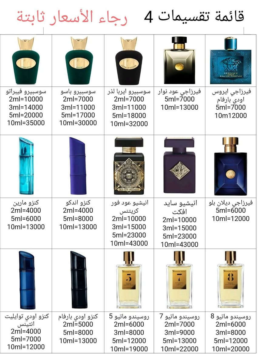 قائمة تقسيمات العطور الجديدة
متوفر 193 عطر 
2026/2/11
واتساب ***********
