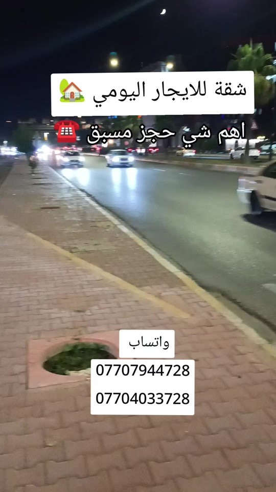 الحجز مسبق ☎️ قبل ما تجون احجزووووو  #كردستان🇹🇯_دهوك_زاخو_اربيل🇹🇯 #سليماني #جبل_ازمر_السليمانية #جافي_لاند #شقق_فندقية 


**إذا كنت صاحب هذا الإعلان وتريد حذفه لأي سبب، رجاءا أرسل رسالة إلى الدعم الفني**