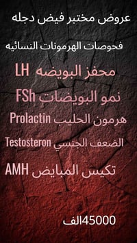 مختبر فيض دجلة • سحب منزلي • المسيب شارع البلدية