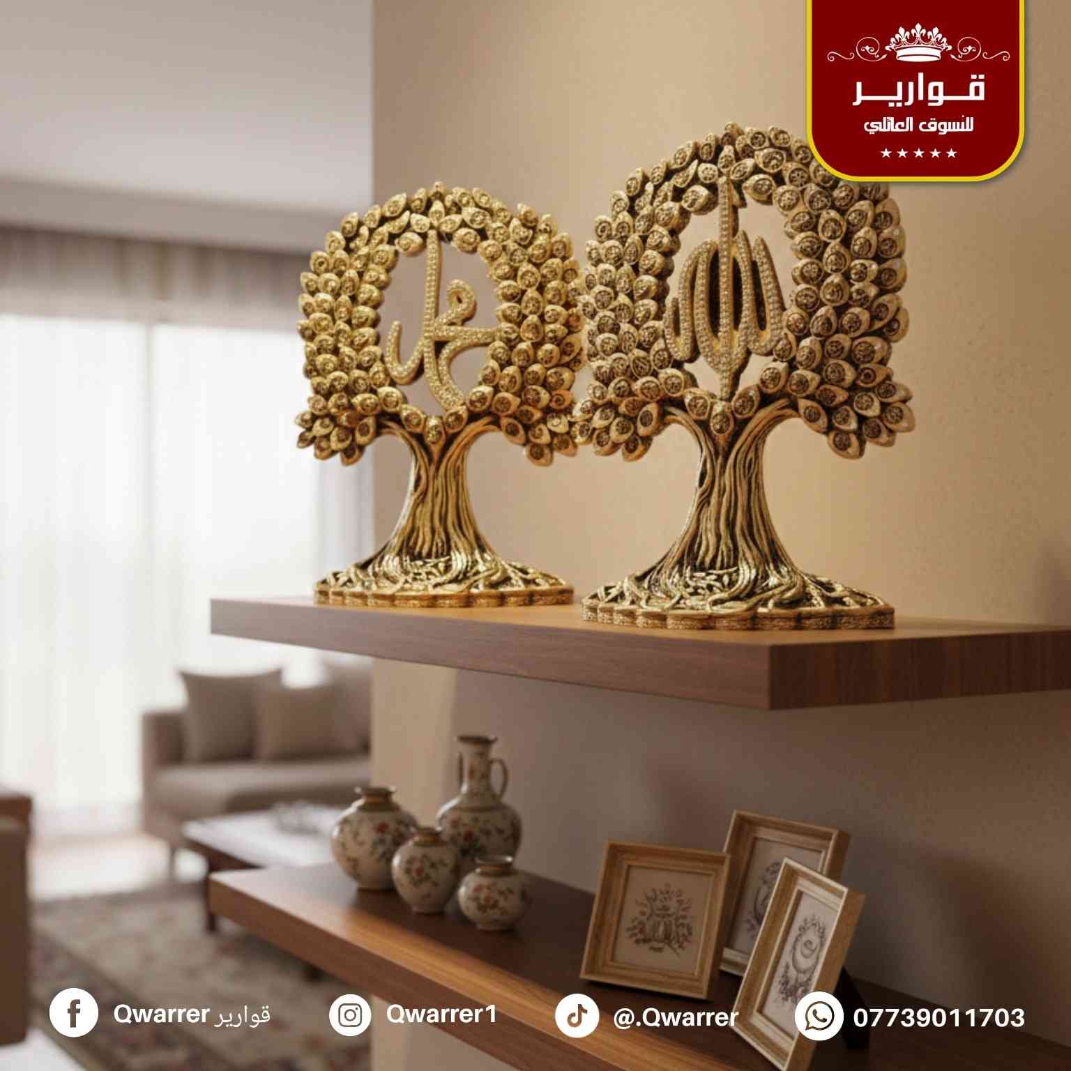 #NEW_QWARRER 🥰💯

💐 قوارير متعة التسوق العـائـلي تجـدونها معنا 👨‍👩‍👧‍👦
🚖 يتوفر خدمة توصيل داخل الموصل 🚐
🌺للطلب والاستفسار مراسلتنا على خاص الصفحة فقط 🌼
متوفر الأن في👇
قوارير 1 .. حي المهندسين 
قوارير 2 .. حي النجار مول today الطابق الثاني
قوارير 3 .. حي الصديق مقابل طب الأسنان


**إذا كنت صاحب هذا الإعلان وتريد حذفه لأي سبب، رجاءا أرسل رسالة إلى الدعم الفني**