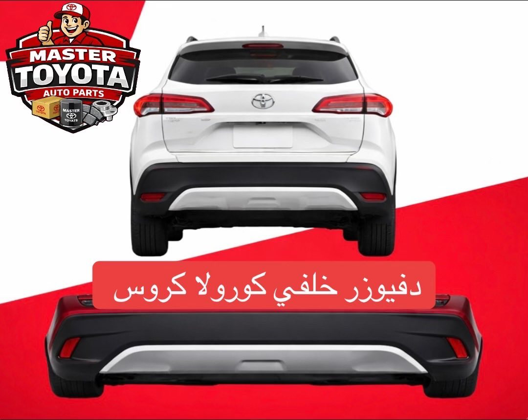 مستر تويوتا لتجارت قطع غيار سيارات اليابانية الحديثة 
دفيوزر كورولا كروس امامي -  خلفي 
 
‏CAMRY 
‏COROLLA 
‏COROLLA CROSS 
‏RAV 4
Sienna
Avalon
 
جملة - مفرد 
📍 السنك - قرب جسر السنك- عمارة الخياط 
📞: *********** 
يوجد خدمة توصيل
