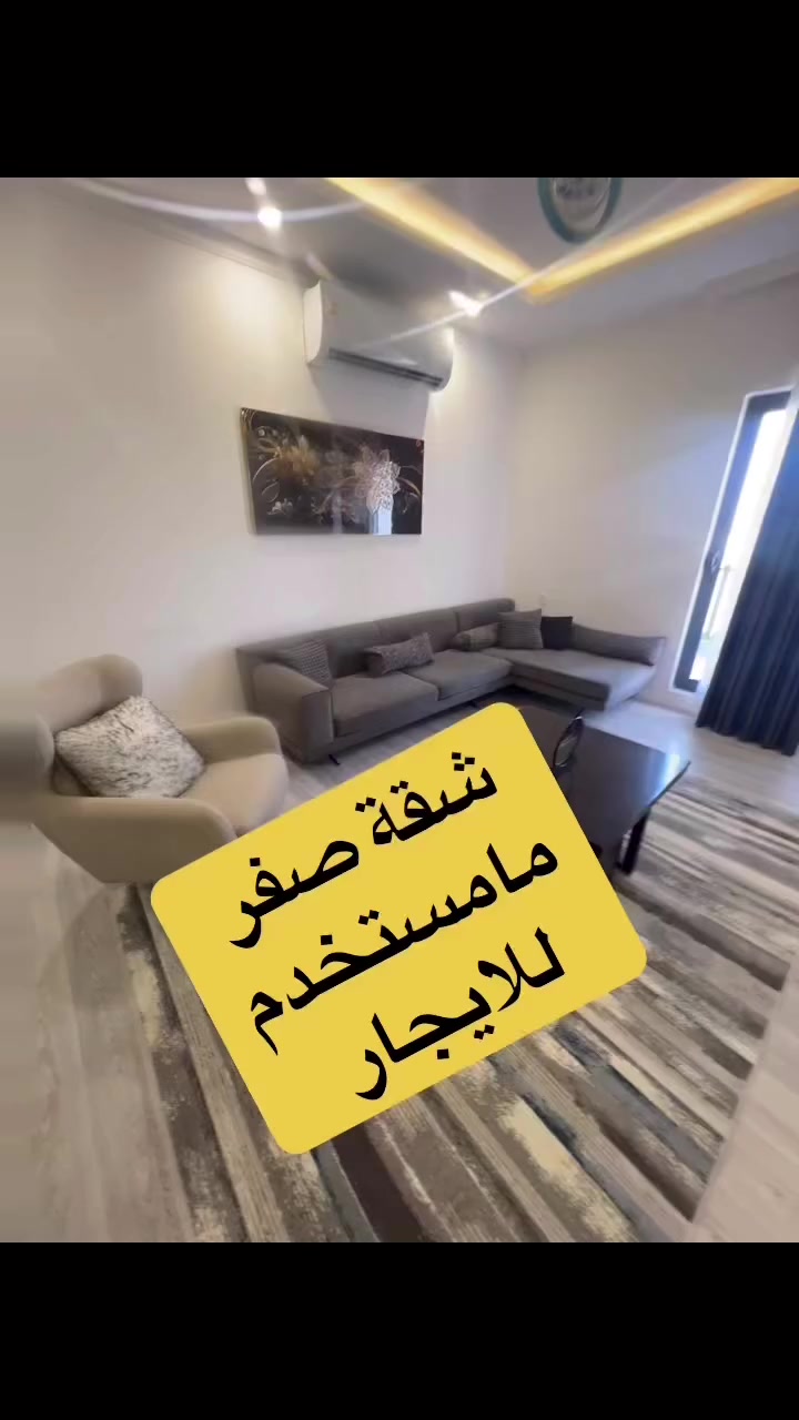 شقة صفر مامستخدم 
فقط ٤٥٠ دولار للايجار
٩٠ متر غرفة وصالة
تلفون و واتساب/***********
