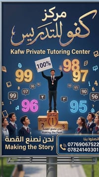 كفو • السادس الإعدادي • كركوك