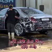 غسيل سيارات • تبديل زيوت • طوال العيد