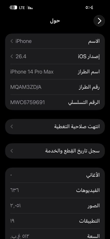 جهاز ذاكرته ٥١٢ يعني نص تيرا
جهاز بي نقطه سوده بل زاويه لا اماثرهولا شي صارله سنه او نص 
بطاريه ١٠٠/١٠٠ مستبدله✅ شرط متصرف شحن 
شاشه اصيله من شركه ابل تقره اصليه ✅
ضهره مفطور امغلف كامل امكمل ✅🙂
جهاز فيس إيدي✅
 شغال كامرت شغاله✅
جهاز انطي بي ضمان شباب الطيبه🎶❤️✅جهاز سعره 540 الف ✅❤️
يرهم مرواس اقل منا عادي معه فرق 💕❤️
🙂
مكاني بغداد كرخ رصافه ✅
***********
