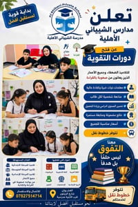 الناصرية • دورات تقوية • قراءة وكتابة
