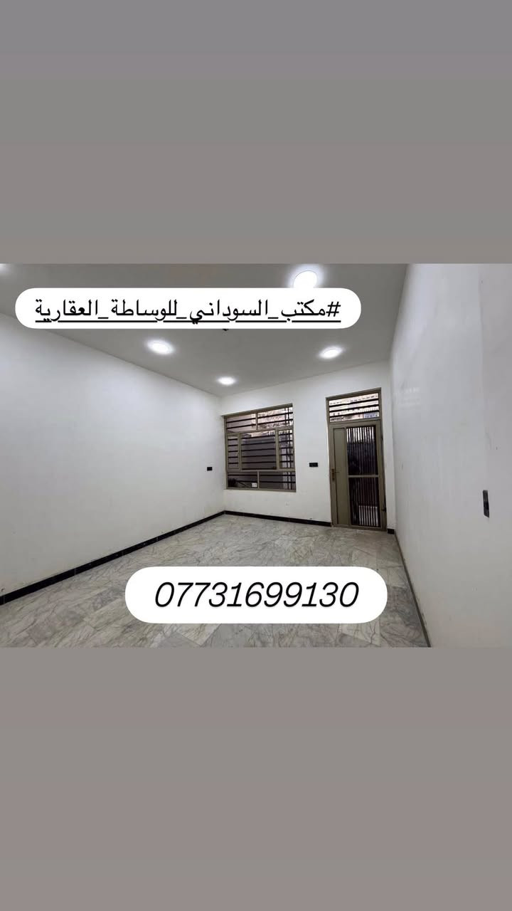 مشتمل100م #للبيع واجهه 5 "(مدخلين) بناء حديث ￼2025 "‏ شارع عريض 15متر ورصيف عريض‏ منطقه هادئه وراقيه 
يحتوي على ؛$كراج ‏￼ واستقبال وحولي مطبخ حار ‏وبارد ومنور و4 غرف نوم و خدمات  طابقين
طابو ملك صرف 
 الموقع: مشتمل-‏ ‏الشعب ￼شارع ‏الاسواق المركزية حي التجار
(سعره مناسب جدا)
____________________________________________
(#مكتب_السوداني_للوساطة_العقارية)
عنوان المكتب بغداد-الشعب - حي التجار- مجاور اعدادية بلقيس للبنات‏- @‏‏ ***********￼  متواجد ماسنجر واتساب
