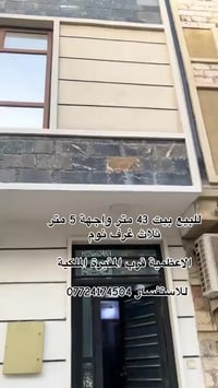 للبيع مشتمل حديث  بناء - 2025   المساحة 43 متر   واجهة 5 متر   غرف نوم...
