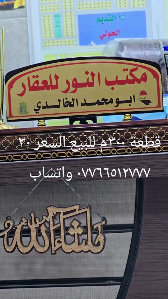 #عقارات_بغداد #اكسبلور 


**إذا كنت صاحب هذا الإعلان وتريد حذفه لأي سبب، رجاءا أرسل رسالة إلى الدعم الفني**