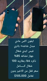 ايفون اكس • مايشكي • نظيف