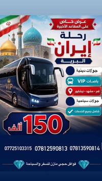 قوافل • حج وعمرة • قم مشهد نیشابور