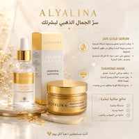 أليالينا الذهبية • سيروم ذهب ٢٤K • ماسك دايموند