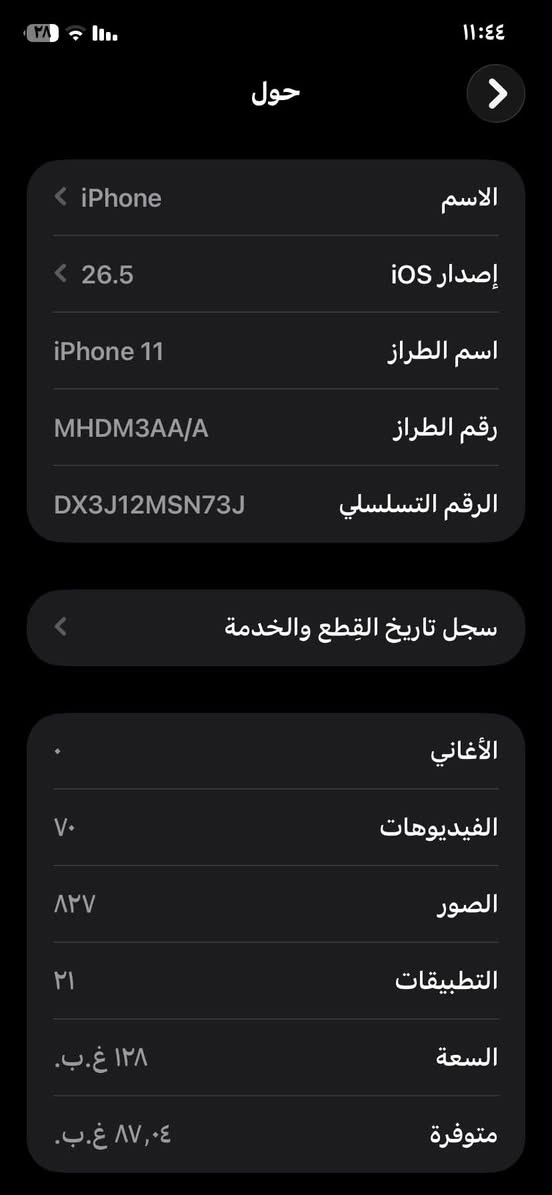 11 عادي 128 مبدل بطارية وضهر مكسور فقط ١٨٠ قفل مكاني ٧ نيسان 
***********
***********

