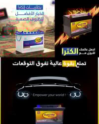 بطاريه إلكترا • ٣٦-٢٢٥أمبير