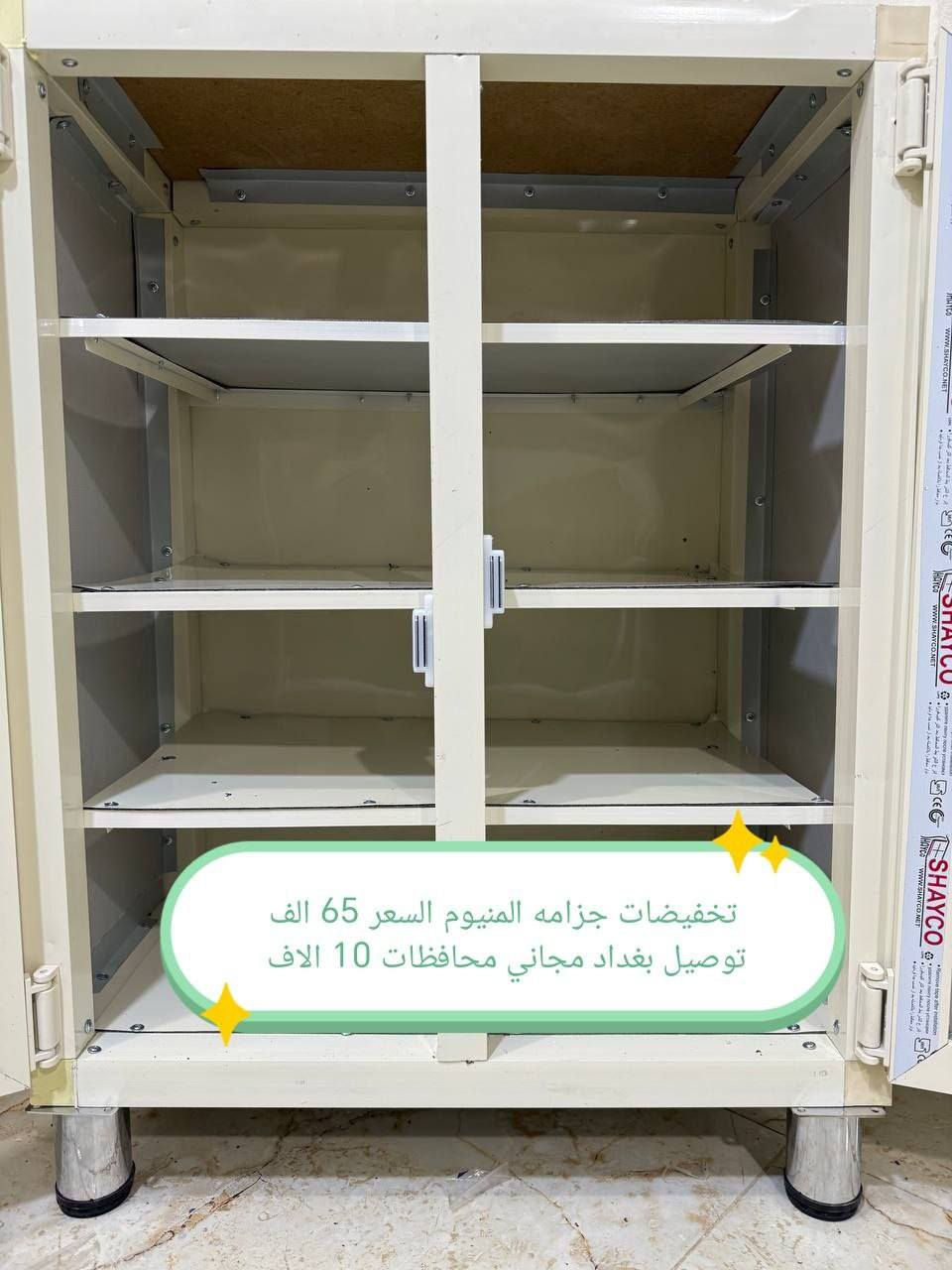 تخفيضات تخفيضات تخفيضات

جزامه المنيوم 

الارتفاع 95 سم
العرض 70 سم 
العمق 40 سم

سقف الأرضي مبطن خشب MDF 
الأرجل ستيل 
اليدات بوري ستيل 
الارفف + الظهر كابون 
تريشة الداخل بليت المنيوم وليس كابون

#العراق #بغداد #الكاظميه #الحريه #دولعي #الشعله #تاجي #المنصور #المدائن #سلمان #باك #الكراده #الزعفرانيه #الدوره #البياع #كربلاء #حي #المعلمين #حي #الحسين #المعملجي #حي #فارس #الحله #بابل #الثوره #المسيب #الاسكندريه #الثوره #المحاويل


**إذا كنت صاحب هذا الإعلان وتريد حذفه لأي سبب، رجاءا أرسل رسالة إلى الدعم الفني**