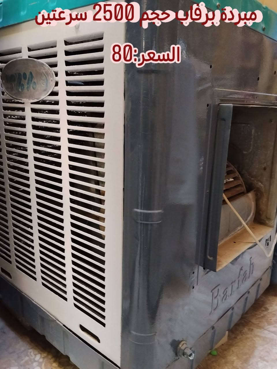السلام عليكم ورحمة الله وبركاته..
◾غسالة نوع هيتاشي / حجم 18 كيلو غسل وتنشيف / السعر 100ألف ..
الكنفيرة كاملة من كلشي السعر: 100 ألف
◾مبردات عدد 3 (( تفاصيل كل مبردة داخل كل صورة )) 
◾سخان نوع الطحان / حجم 160 لتر / السعر 100 ألف 
◾ساحبة دهون صنع أيطالي / السعر 50 ألف 
📍العنوان / بغداد حي الاعلام 🌐
@إشارة  #غسالة #سخان #الجميع #بغداد #العراق #مبردات


**إذا كنت صاحب هذا الإعلان وتريد حذفه لأي سبب، رجاءا أرسل رسالة إلى الدعم الفني**