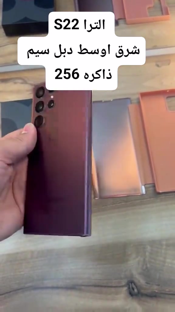 S22 الترا  شرق اوسط دبل سيم كارت  ذاكره ٢٥٦  نضافته عاليه  سعر ٤٧٥ الف غير قابل للعمله  بغداد البياع  ***********
