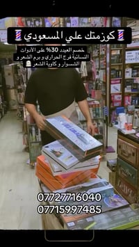 ⁨ 💈كوزمتك علي المسعودي💈✅ خصم العيدد 30% على الأدوات النسائية فرج الحرا...