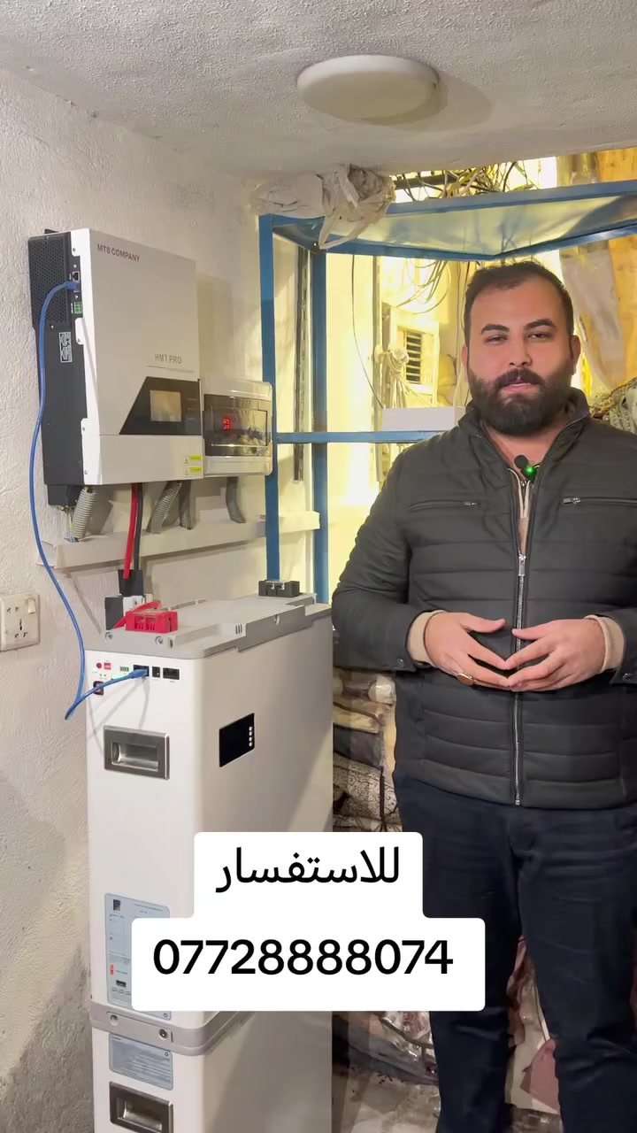 ☀️ اليوم الشمس تشتغل لصالحك… باچر الندم يشتغل ضدك!
إلحق منظومة الطاقة الشمسية قبل لا تصعد الأسعار أكثر ⚡💰
***********
