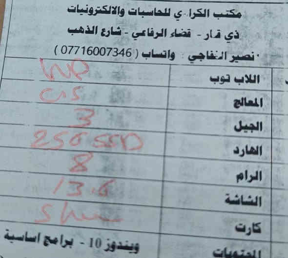 Ci5

 R8

H SSD256 

جيل 3

حجم ١٣.٧

بطارية جديدة

نظافة ٩٥

مكتب الكرادي للحاسبات والالكترونيات .. ❤️❤️❤️

 تنصيب برامج ... اكسسوارات .. حقائب ومستلزمات 

💙💙💙

ذي قار .. قضاء الرفاعي .. شارع الخطاطين .. قرب احمد النجار 

💜💜💜

يوجد توصيل داخل الرفاعي وخارجه ...💚💚💚

بادارة نصير الخفاجي 🤎🤎 

واتساب  ***********
