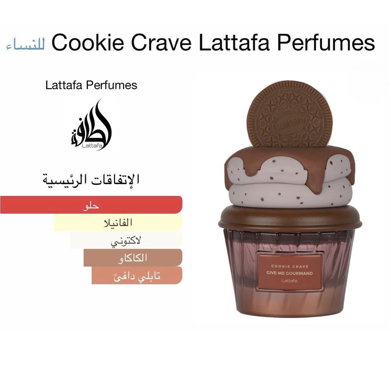أحلى عطر سويت شوكولاته ، كوكيز 🍪

من شركة لطافة 

🔹 الافتتاحية: كوكيز، شوكولاتة خفيفة، سكر
🔹 الوسط: فانيلا كريمية، حليب، لمسة كراميل
🔹 النهاية: مسك ناعم، سكر بني، فانيلا دافئة

🔸 وصف مختصر:
عطر كوكيز وشوكولاتة بنفحة دافية وكريمية. إحساس بسكوت طري طالع من الفرن، ناعم وحلو وثابت، مثالي لمحبي العطور الغورماندية الشتوية

هل عطر بل ضمان الفوحان والثبات فدشي رهيب كوالتي كلش عالي 💯💯

#الاصلي باركود 

سعر قطعة 25 بدل 40


**إذا كنت صاحب هذا الإعلان وتريد حذفه لأي سبب، رجاءا أرسل رسالة إلى الدعم الفني**