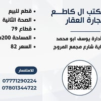 قطعة ٢٠٠م • الصحة الثانية • قطاع ٧٩