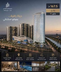 شقة • ابراج الهادي • ١٦٧م