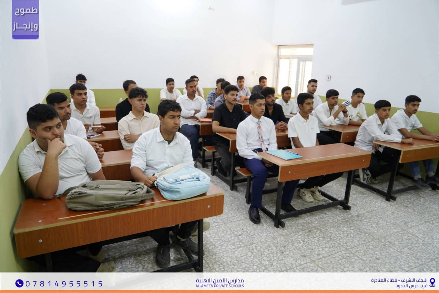 جانب من محاضرة مادة الرياضيات لطلاب مدارس الأمين الأهلية للبنين
​تستمر المسيرة التعليمية في مدارسنا بهمة عالية وعطاء لا ينقطع.
 نتشرف بمشاركتكم لقطات من درس الرياضيات
 الذي يقدمه الأستاذ المتميز أمير حمزة حرجان لطلابنا الأعزاء.
​حرصاً منا على تقديم أعلى مستويات الفهم والتحليل
تشهد قاعاتنا الدراسية تفاعلاً كبيراً من قبل الطلاب،
يعكس مدى استيعابهم وحبهم للمادة بفضل الطرق التدريسية الحديثة المتبعة.
معاً.. نصنع قادة الغد وبناة المستقبل. 📐
​📌 موقعنا: النجف الأشرف - المناذرة - مجاور حرس الحدود.
📞 للاستفسار والتواصل : ***********
