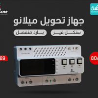 تحويل بارد • ميلانو • ضمان ٢ سنة