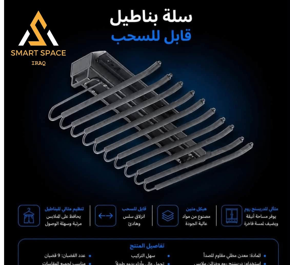 نوفر لك كل ما يحتاجه الدريسنغ روم في مكان واحد :
👔 حمالات ملابس عملية وأنيقة
⌚ مقسمات للأكسسوارات والساعات
👞 منظمات وحمالات للأربطة
👜 حلول ذكية لتنظيم كل قطعة بسهولة

رتّب مساحتك، احمِ مقتنياتك، واستمتع بدريسنغ روم يجمع بين الفخامة والعملية

للطلب يرجى التواصل على واتساب *********** او على الخاص
