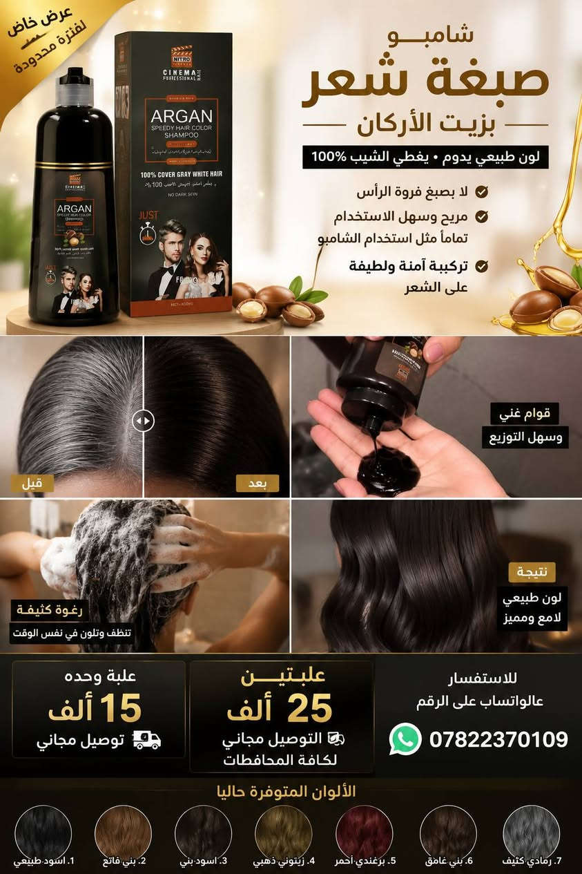 عرض خاص لفتره محدوده شامبو صبغة شعر بزيت الأركان
 علبه وحده 15 الف وتوصيل مجاني
 علبتين 25  الف التوصيل مجاني لكافة المحافظات

للاستفسار عالواتساب عالرقم  *********** 

 لا يصبغ فروة الرأس 
مريح وسهل الأستخدام تماماً مثل استخدام الشامبو .

الألوان المتوفرة حاليا
1. اسود طبيعي .
2. بني فاتح
3. اسود بني
4. زيتوني ذهبي 
5. برغندي احمر .
6. بني غامق
7. رمادي كثيف البصرة, العراق
