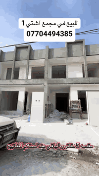 مجمع اشتي١ • ١٢٥+١٢٥م • تمليك طابو