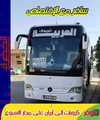 رحلات إيران • قم مشهد نيشابور • باصات VIP