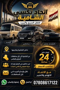 نقل سريع • بريد المحافظات • ٢٤ ساعة