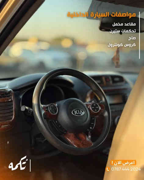 سيارة تُكمه رقم “211” 🧡

للبيع :
KIA SOUL 
وارد امريكي - 2015 - 76,000 mile

السعر : 
99 ورقة قابل للتفاوض 

 : رقم مالك السيارة
***********

ملاحظة : يتحمل تُكمه مسؤولية ما تم طرحه فقط ❗️

لعرض سيارتك للبيع في تُكمه 🧡
تواصل معنا عبر الرقم :
0787-444-2024
أو
أملئئ الفورم المُثبت بالبايو ليتم الحجز مباشرة 📝

بدوسة دُكمه ، يوصلك تُكمه 🧡#للبيع #سيارة
