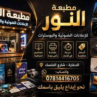 مطبعة • طباعة • إعلانات • تصميم إعلانات • بوسترات • استيكرات • صور شخص...