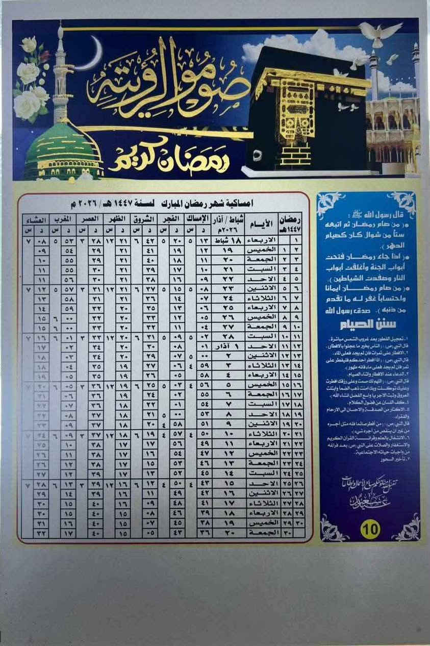 #في_رمضان #التفاصيل_تصنع_الأثر 🕌📿
#مكتبة_الوتين توفر طباعة إمساكيات رمضانية.
هدايا 
أو صدقة عن أرواح الموتى
تصميم أنيق • 
جودة مميزة • 
سعر مناسب . 100  امساكيه السعر 17 الف
للطلب والاستفسار ولتفاصيل اكثر يرجى ( مراسله الصفحه ) او 
التواصل عبر #الوتساب على الارقام التاليه 👇
*********** بعقوبة, ديالى
