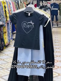 أزياء الجبوري • الرمادي شارع الكص • ملابس رجالي ونسائي