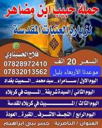سامراء • كربلاء ليلتين • النجف الاشرف