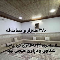 كنب • ٤مقاعد